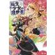 転生少女の履歴書〈8〉(ヒーロー文庫) [文庫]