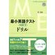 最小英語テスト(MET)ドリル センター試験レベル編 [単行本]