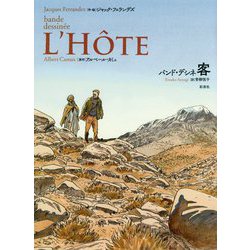 バンド・デシネ 客 [単行本]