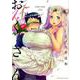 おくさん 15（ヤングキングコミックス） [コミック]