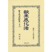 日本立法資料全集 別巻1226 [全集叢書]