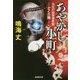 あやかし小町―大江戸怪異事件帳 どくろ舞(廣済堂文庫) [文庫]