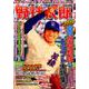 野球太郎 No.031 [ムックその他]