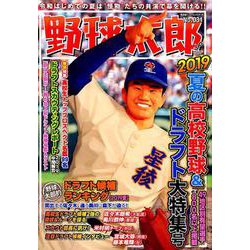 野球太郎 No.031 [ムックその他]
