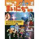 Why?まいにちの科学(なぜ?に答える科学まんが) [単行本]