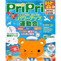 PriPri 2019 8 [単行本]