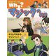 Why?マジックの科学(なぜ?に答える科学まんが) [単行本]