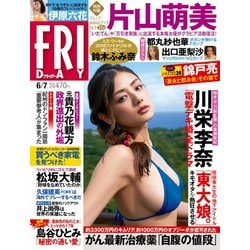 FRIDAY (フライデー) 2019年 6/7号 [雑誌]
