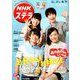 NHKウィークリー・ステラ 関西版 2019年 6/7号 [雑誌]