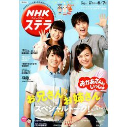 NHKウィークリー・ステラ 関西版 2019年 6/7号 [雑誌]
