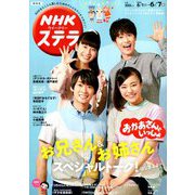NHKウィークリー・ステラ 関西版 2019年 6/7号 [雑誌]
