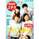 NHKウィークリー・ステラ 2019年 6/7号 [雑誌]