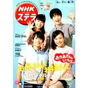 NHKウィークリー・ステラ 2019年 6/7号 [雑誌]