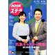 NHKウィークリー・ステラ 2019年 6/14号 [雑誌]