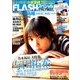 FLASHスペシャル 2019年 6/25号 [雑誌]