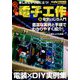 電子工作&電気いじり入門 増刊オートメカニック 2019年 07月号 [雑誌]