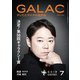 GALAC (ギャラク) 2019年 07月号 [雑誌]