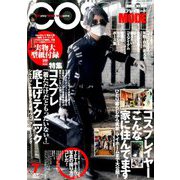 コスプレイモード 2019年 07月号 [雑誌]