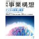 事業構想 2019年 07月号 [雑誌]