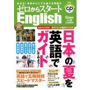 ゼロからスタート English (イングリッシュ) 2019年 07月号 [雑誌]