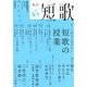 短歌 2019年 06月号 [雑誌]