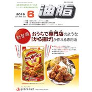 油脂 2019年 06月号 [雑誌]