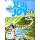 夏山JOY 2019 2019年 07月号 [雑誌]