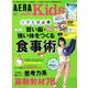 AERA with Kids (アエラウィズキッズ) 2019年 07月号 [雑誌]