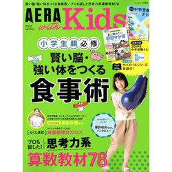AERA with Kids (アエラウィズキッズ) 2019年 07月号 [雑誌]