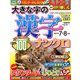 大きな字の漢字ナンクロ 2019年 07月号 [雑誌]