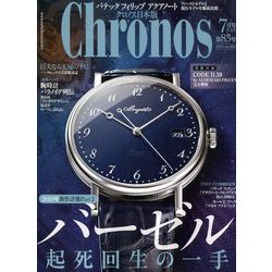 クロノス日本版 2019年 07月号 [雑誌]