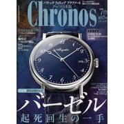 クロノス日本版 2019年 07月号 [雑誌]
