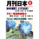 月刊 日本 2019年 06月号 [雑誌]