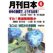 月刊 日本 2019年 06月号 [雑誌]