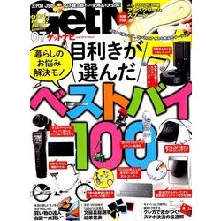 GET Navi (ゲットナビ) 2019年 07月号 [雑誌]