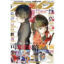 月刊 comic alive (コミックアライブ) 2019年 07月号 [雑誌]