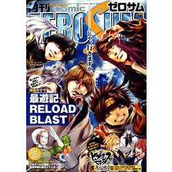 Comic ZERO-SUM (コミック ゼロサム) 2019年 07月号 [雑誌]