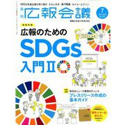 広報会議 2019年 07月号 [雑誌]