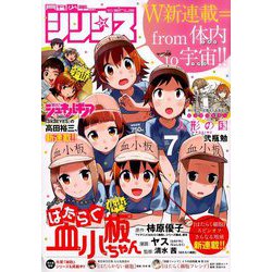 月刊 少年シリウス 2019年 07月号 [雑誌]