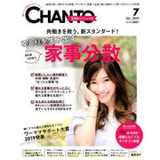 CHANTO (ちゃんと) 2019年 07月号 [雑誌]