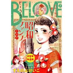 BE LOVE 2019年 07月号 [雑誌]