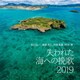 松田弘一、徳原清文、内里美香、村吉茜／失われた海への挽歌 2019