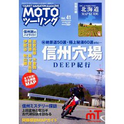 MOTOツーリング 2019年 07月号 [雑誌]