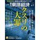 週刊 東洋経済 2019年 6/1号 [雑誌]