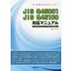 もう準備はお済みですか?JIS Q45001・JIS Q45100対応マニュアル―初めて部下を持つリーダーのための指南書 [単行本]