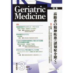 老年医学 第57巻第3号 [単行本]