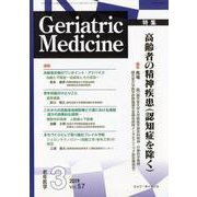 老年医学 第57巻第3号 [単行本]