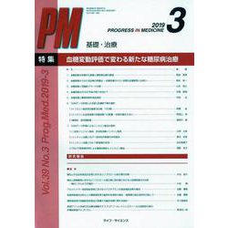 PROGRESS IN MEDICINE Vol.39No. [単行本]