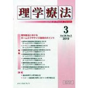 理学療法 第36巻第3号 [単行本]