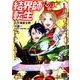 結界師への転生<1> [コミック]